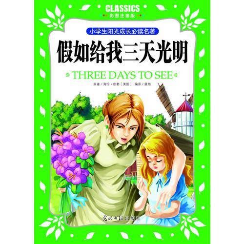 假如给我三天光明