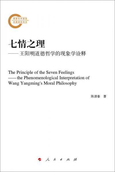 七情之理