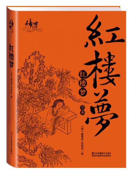 红楼梦