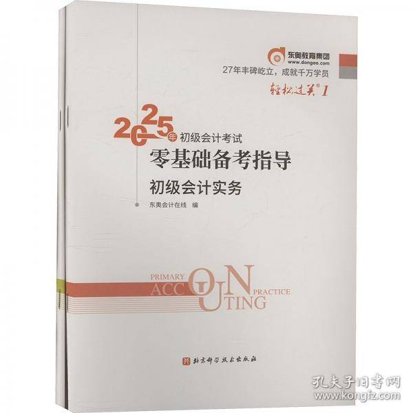 2025年初级会计考试 零基础备考指导