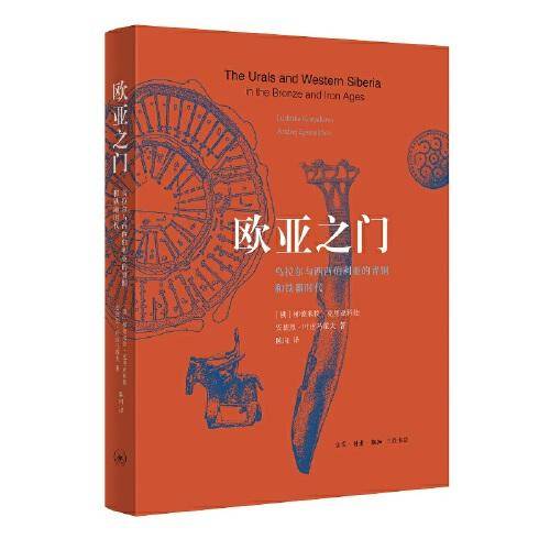 欧亚之门