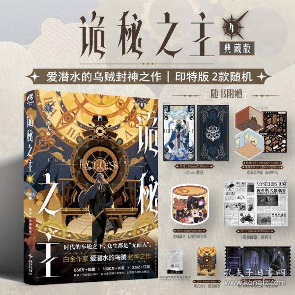 【首刷限定印特版】诡秘之主.4,无面人.上爱潜水的乌贼著 蒸汽朋克+克苏鲁奇幻文学