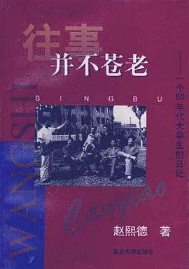 往事并不苍老