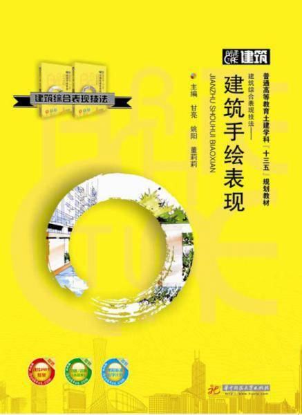 建筑综合表现技法――建筑手绘表现