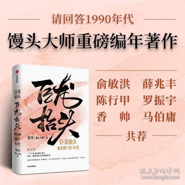 巨龙抬头 我们的90年代