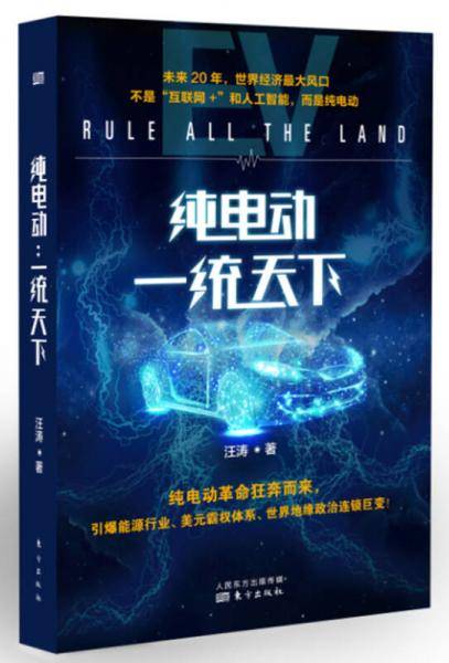 纯电动一统天下