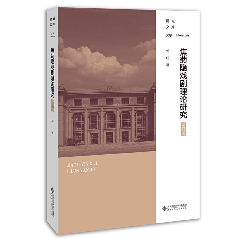 焦菊隐戏剧理论研究