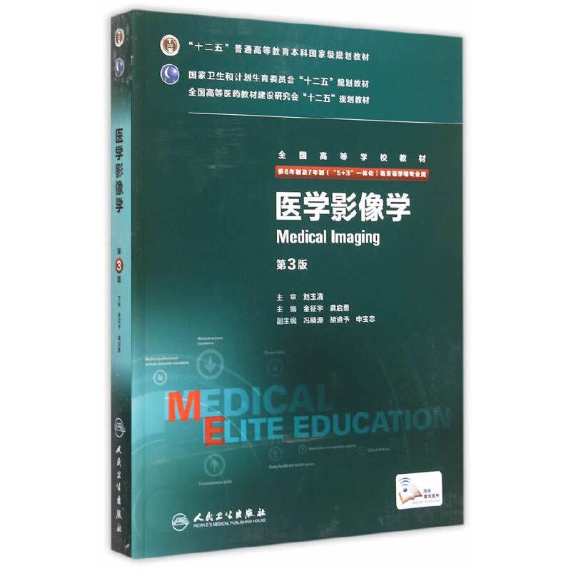 医学影像学