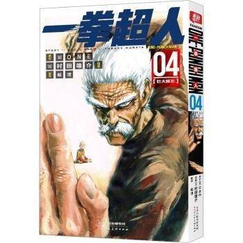 一拳超人.04，巨大陨石