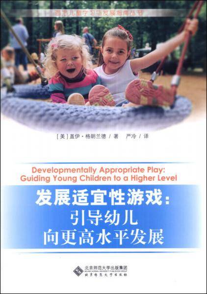 发展适宜性游戏