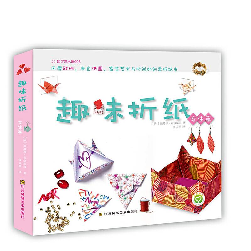 趣味折纸 女生篇