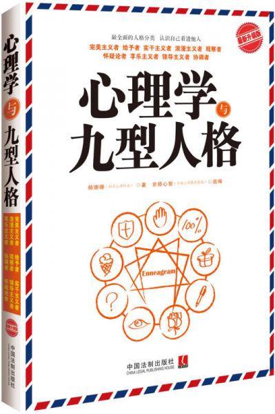 心理学与九型人格