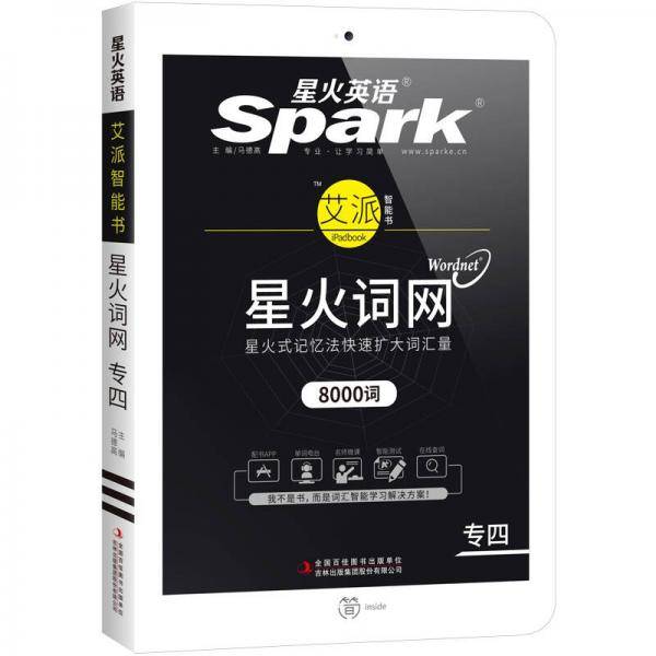 专四词汇新题型 专业四级词汇  星火英语