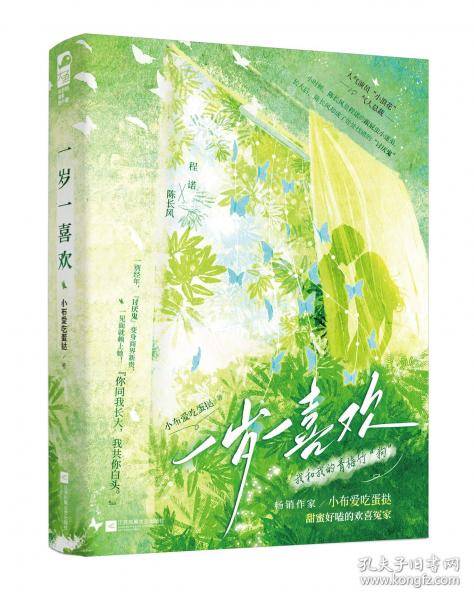 一岁一喜欢