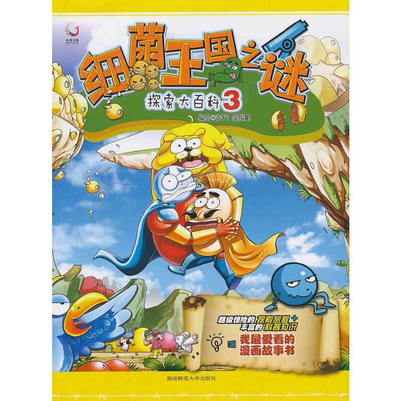探索大百科3  细菌王国之谜