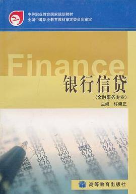 银行信贷