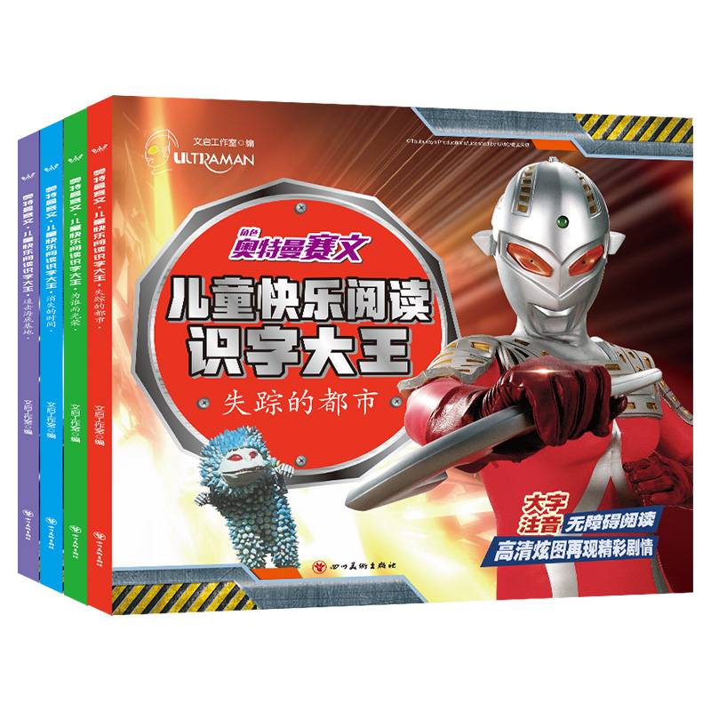 快乐阅读识字大王系列4册