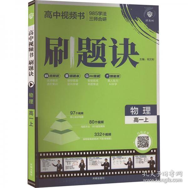 刷题诀 物理