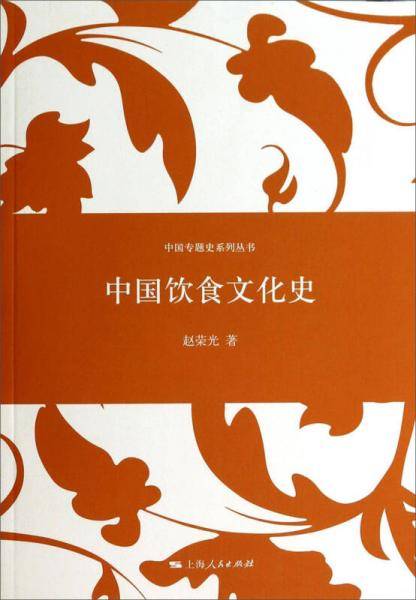 中国饮食文化史