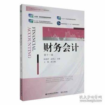 财务会计
