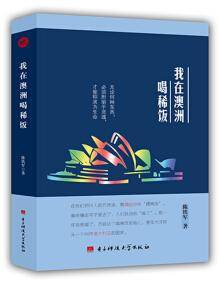 我在澳洲喝稀饭
