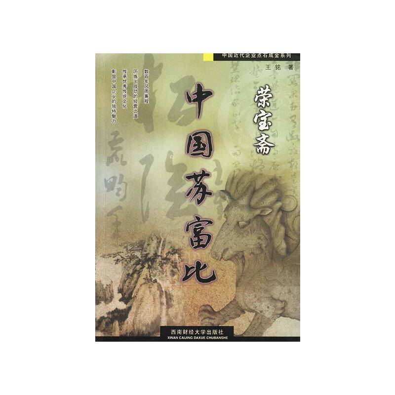 荣宝斋中国苏富比
