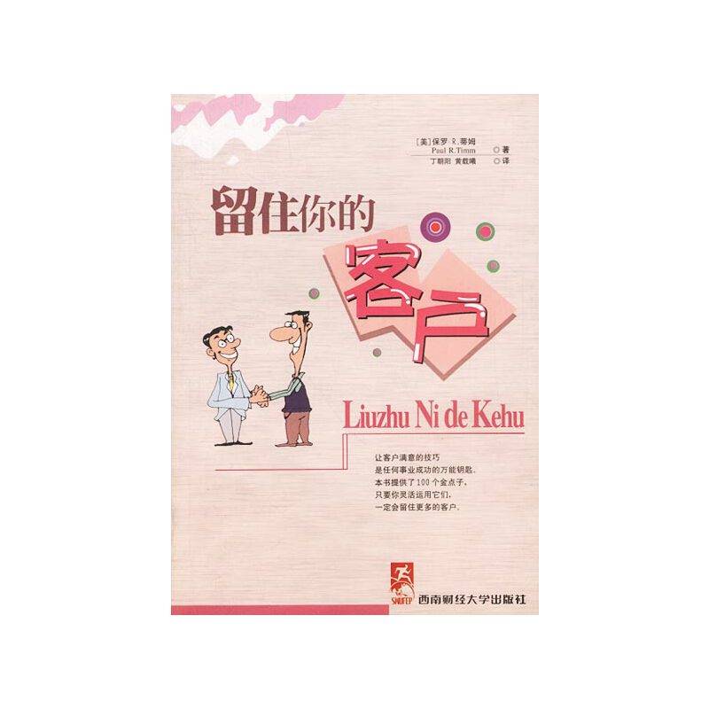 留住你的客户