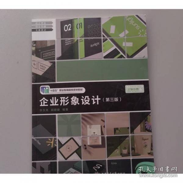 企业形象设计 第三版