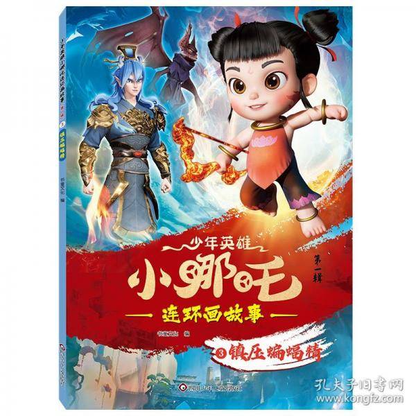 镇压蝙蝠精