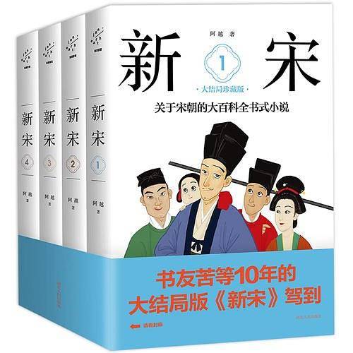 新宋·大结局珍藏版