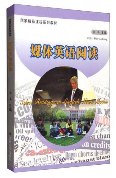 媒体英语阅读
