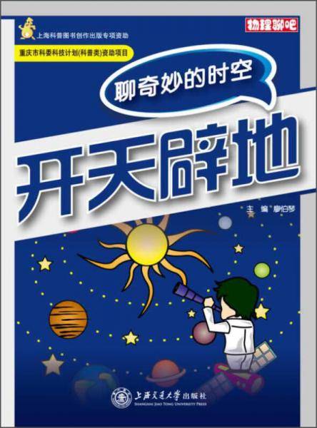 开天辟地――聊奇妙的时空