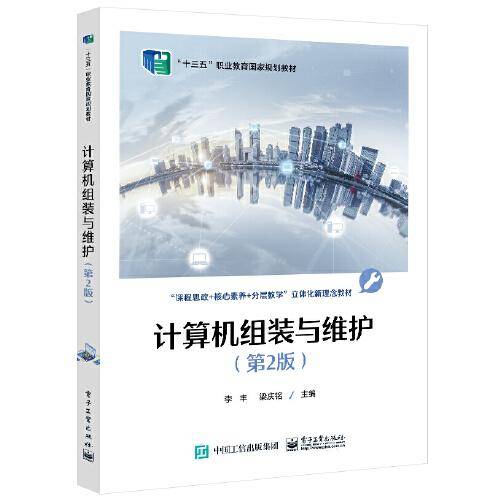计算机组装与维护 （第2版）