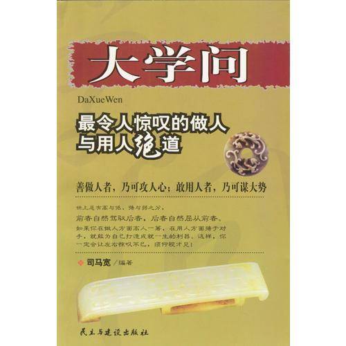 大学问