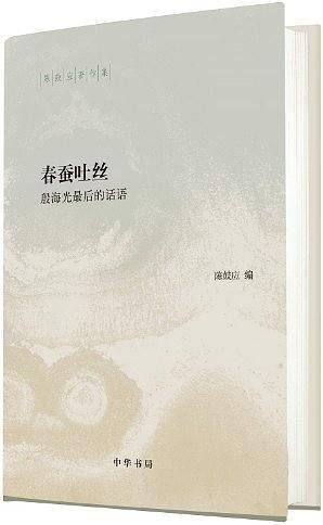 春蚕吐丝