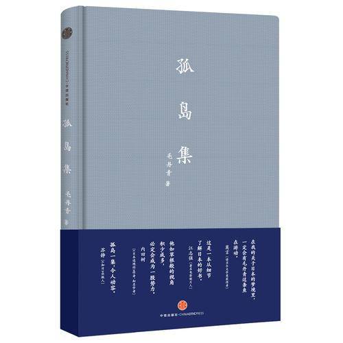 孤岛集