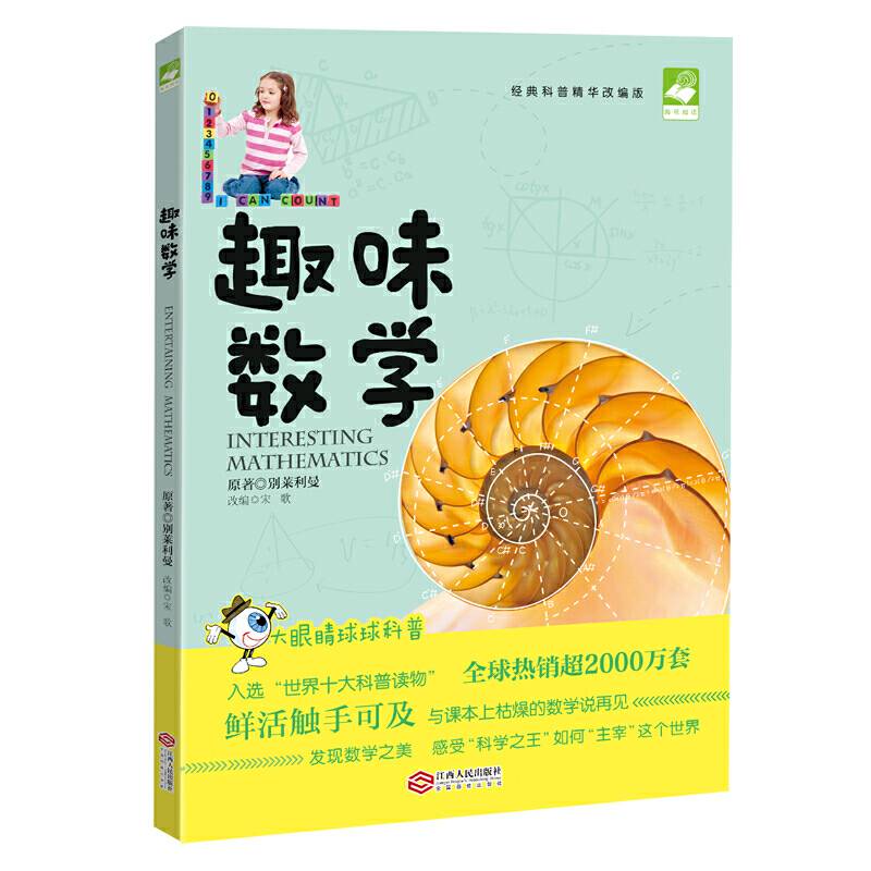 趣味数学