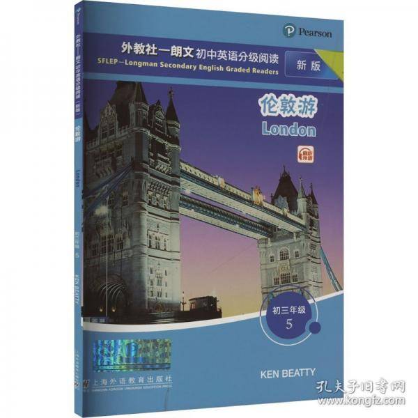 外教社—朗文初中英语分级阅读（新版）初三年级 5