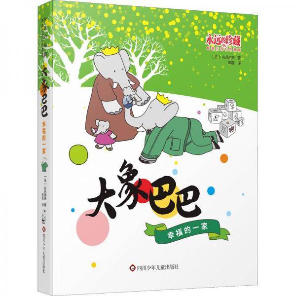的一家 绘本