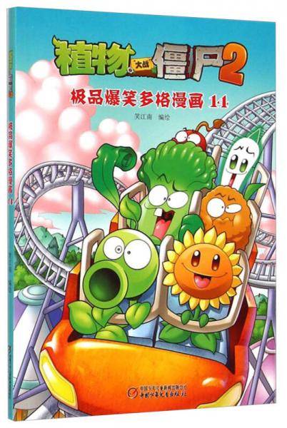 植物大战僵尸2：极品爆笑多格漫画14