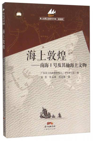 海上敦煌