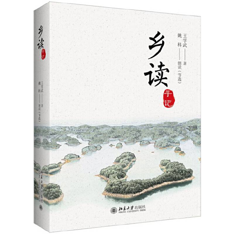 乡读手记