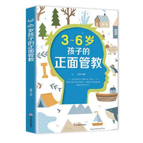 3-6岁孩子的正面管教