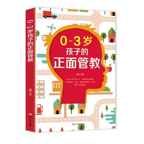 0 - 3岁孩子的正面管教