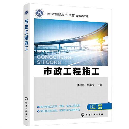 市政工程施工（李瑞鸽）