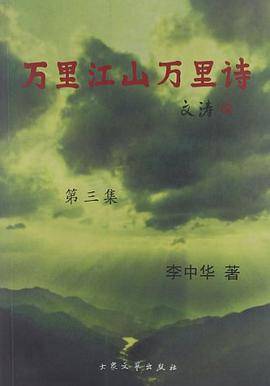万里江山万里诗