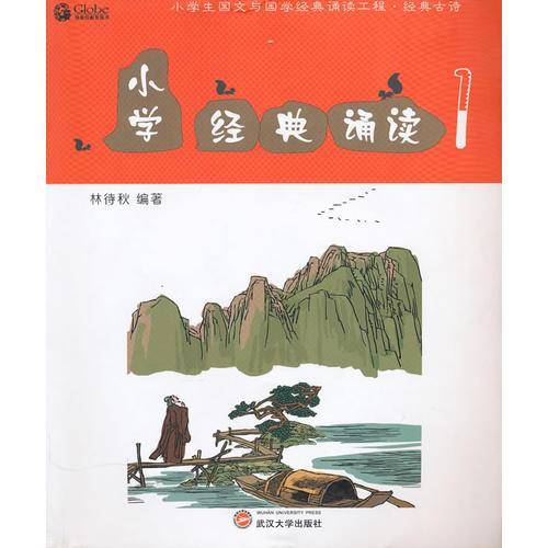 小学经典诵读1