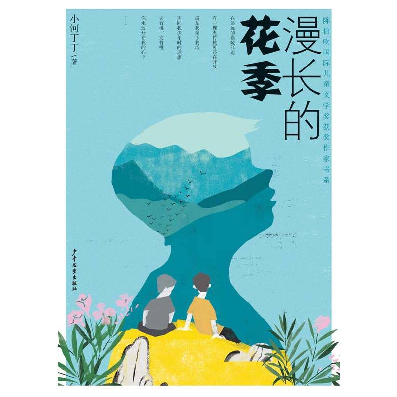 漫长的花季
