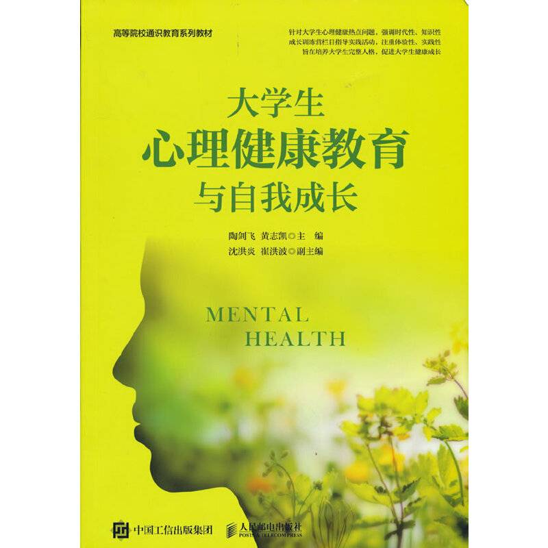 大学生心理健康教育与自我成长