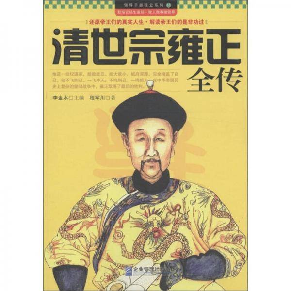 清世宗雍正全传